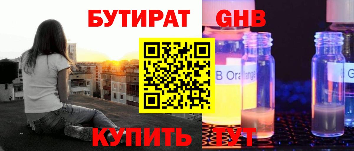 Бутират бутик Россошь