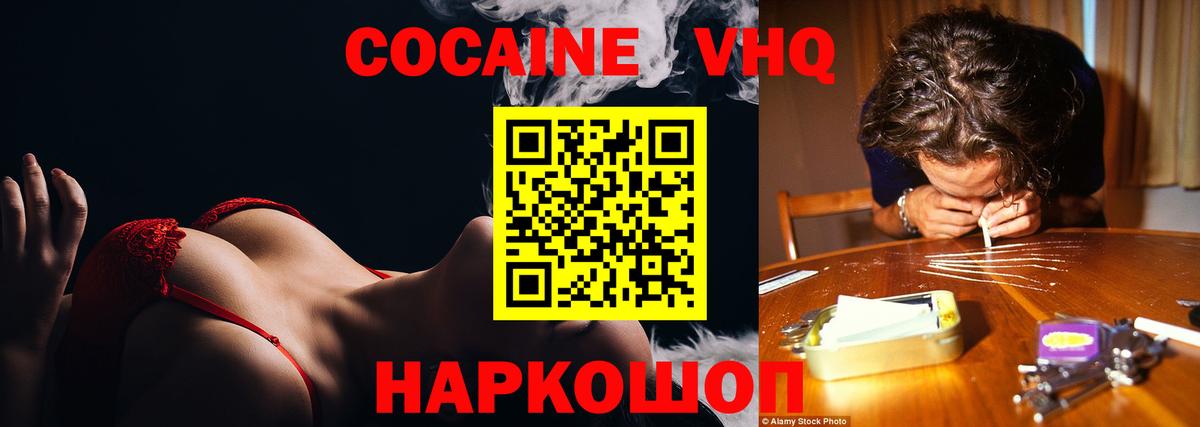 Россошь  COCAIN  КОКАИН VHQ  Вход с VPN  Cocaine Боливия 