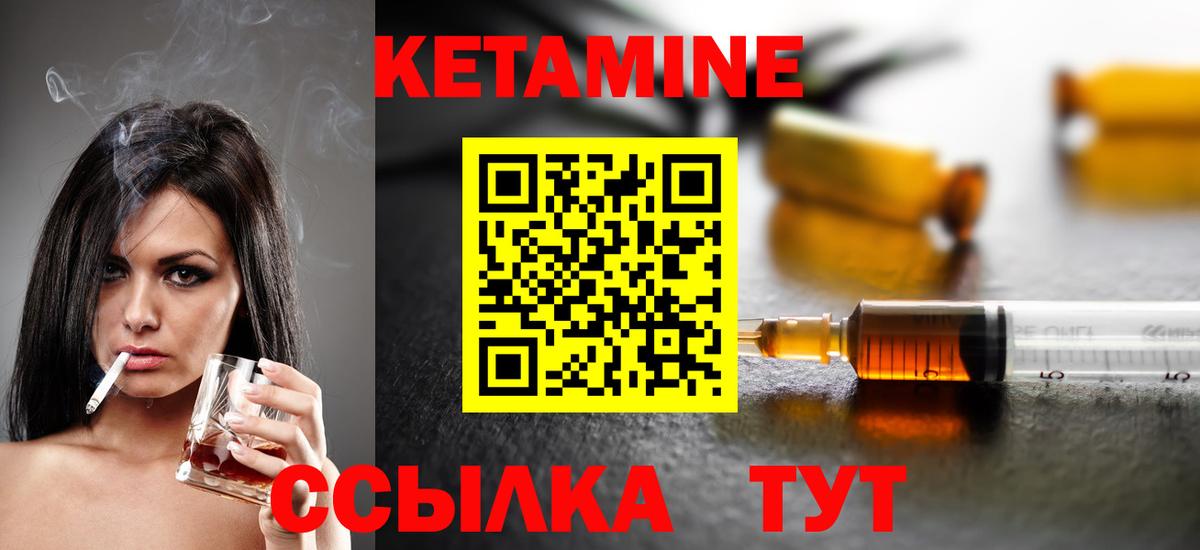 КЕТАМИН ketamine  Вход с VPN  Россошь 