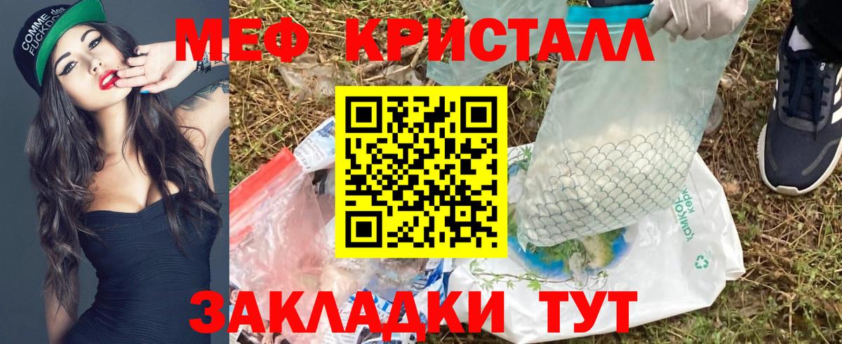 Мефедрон кристаллы Россошь