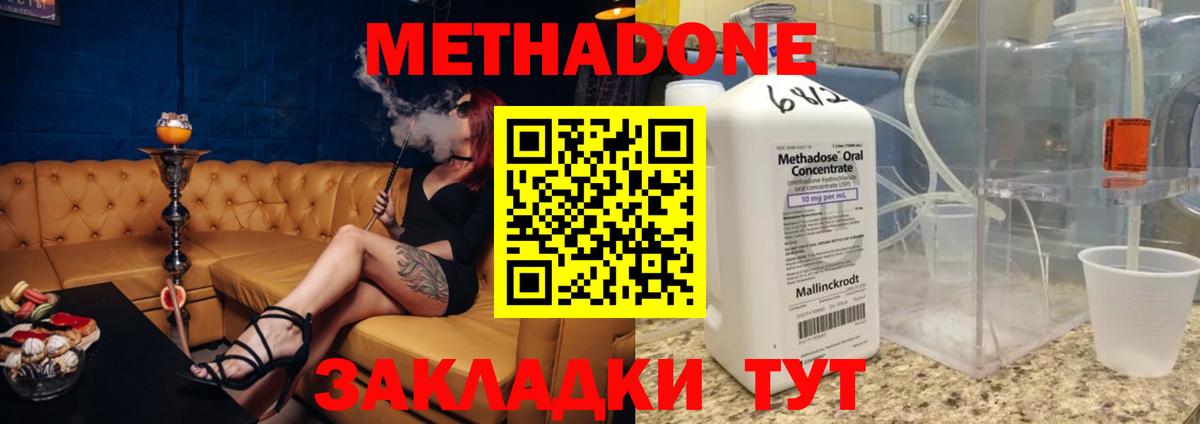 МЕТАДОН methadone  Вход с VPN  МЕТАДОН мёд  Россошь 